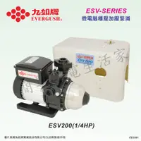 在飛比找蝦皮購物優惠-簡單水電生活家 九如牌ESV200 ESV400 ESV80