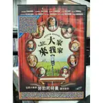 影音大批發-K02-028-正版DVD-電影【大家來我家 便利袋裝】伍迪哈里遜 湯米李瓊斯 凱文克萊 琳賽蘿涵