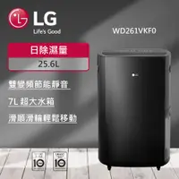 在飛比找康是美優惠-【LG 樂金】WD261VKF0 25.6公升PuriCar