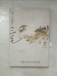 在飛比找蝦皮購物優惠-稻草人的微笑_三毛【T6／短篇_CI2】書寶二手書