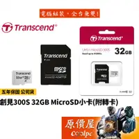 在飛比找蝦皮商城優惠-Transcend創見 300S系列 32GB micro 