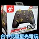 【NS周邊】FlashFire 富雷迅 Switch 黑獨角 無線手把 喚醒 Pro控制器 【SP3600BK】台中星光