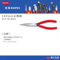 在飛比找蝦皮商城精選優惠-☆//含稅 ＊東北五金＊【德國 K牌 KNIPEX 6" 尖