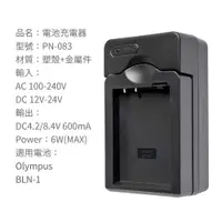 在飛比找蝦皮購物優惠-現貨 Olympus BLN-1 電池充電器  BLN-1 