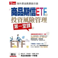 在飛比找樂天市場購物網優惠-商品期信ETF-今周刊特刊系列