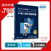 在飛比找PChome24h購物優惠-安克諾斯Acronis True Image 經典版 1次性