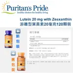 聊聊就免運 6MG/20MG/40 PURITAN'S PRIDE 普瑞登 普麗普萊 游離型葉黃素 LUTEIN