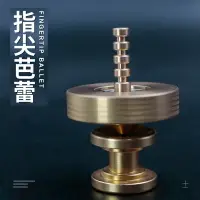 在飛比找樂天市場購物網優惠-指尖陀螺金屬盜夢空間純銅指尖芭蕾無阻力小旋風手捻軸承減壓玩具