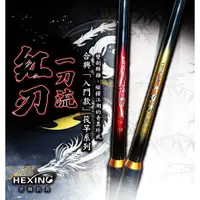 在飛比找蝦皮購物優惠-桃東釣具 #私訊享優惠價 HEXING 合興 紅刃 一刀流 