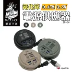 樂活不露 氮化鎵電源供應器0.47M EC-04 35W 0.7A 4孔 延長線 露營 現貨 廠商直送