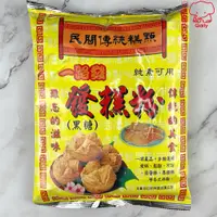 在飛比找蝦皮購物優惠-一路發發糕粉 1kg 黑糖發糕粉 黑糖糕 純素