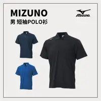 在飛比找樂天市場購物網優惠-MIZUNO 男 短袖運動POLO衫 32TA0020
