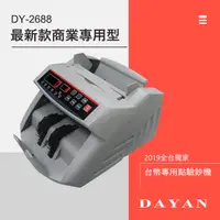 在飛比找PChome24h購物優惠-【大雁DAYAN】全台獨家 台幣專用智能點驗鈔機 DY-26