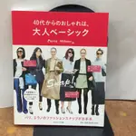 二手日本書 40歲以後的打扮