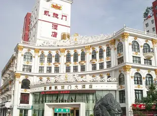 酒泉富康凱旋門大酒店Kaixuanmen Hotel
