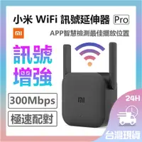 在飛比找蝦皮購物優惠-小米 WiFi 訊號延伸器 小米WiFi放大器Pro 訊號 