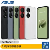 在飛比找蝦皮商城優惠-ASUS Zenfone 10 (8G/256G) 5.9吋