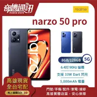 在飛比找Yahoo!奇摩拍賣優惠-奇機通訊【8GB/128GB】realme narzo 50