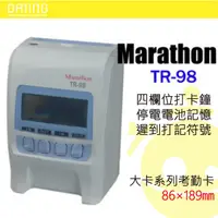 在飛比找蝦皮商城精選優惠-【大鼎oa】【含稅】打卡鐘 Marathon TR-98 t