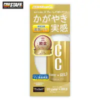 在飛比找蝦皮商城優惠-PROSTAFF CC黃金級鍍膜劑 S121/S122/S1