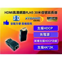 在飛比找蝦皮購物優惠-【三泰利】HDMI 延長器 30米 HD1080P CAT5