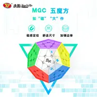 在飛比找蝦皮購物優惠-永駿 MGC 五魔方 十二面體 磁力 比賽專用 世界紀錄 魔