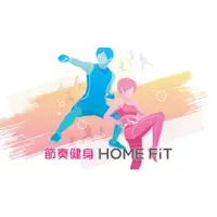 在飛比找蝦皮購物優惠-現貨 Switch 節奏健身 HOME FiT 數位下載版