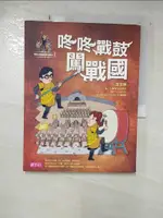 【書寶二手書T1／兒童文學_JGV】可能小學的歷史任務II-1咚咚戰鼓闖戰國_王文華