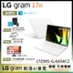 LG gram 17Z90S-G.AA54C2 冰雪白 17吋 極致輕薄AI筆電 14代 Ultra 5 EVO認證