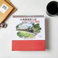 在飛比找博客來優惠-2024年【鐵道日誌】三角桌曆 |台灣製造|企業贈禮|桌曆|