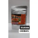 [橙園薑黃]加強版紅薑黃膠囊(添加黑胡椒)28粒 強化新陳代謝 通過SGS檢驗合格 薑黃粉 薑黃膠囊 小農自產