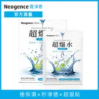 在飛比找PChome24h購物優惠-Neogence霓淨思 超爆水清爽保濕面膜 30ML 5片/