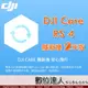 公司貨 大疆【DJI RS 4 隨心換 2 年版】DJI Care 二年序號 相機 三軸 穩定器 保險