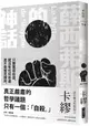 薛西弗斯的神話【城邦讀書花園】