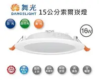 在飛比找樂天市場購物網優惠-可超取【燈王的店】舞光 LED 16W 索爾崁燈 LED-1