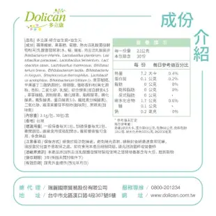 【多立康】綜合益生菌+益生元30包(專利酵素/膳食纖維/益生菌/後生元)