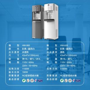 【麗水生活】HM-900冰溫熱落地飲水機(落地飲水機)