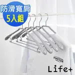 LIFE+ 北歐INS 乾濕兩用多功能防滑寬肩衣架 灰色(5入組)