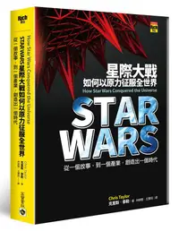 在飛比找誠品線上優惠-Star Wars: 星際大戰如何以原力征服全世界