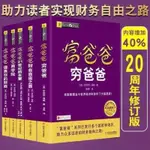 （台灣現出貨）富爸爸窮爸爸系列全套5冊 簡體中文版 財富自由 提高你的財商理財管理投資指南 提高智商 佈局人生