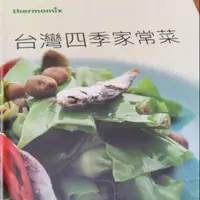 在飛比找蝦皮購物優惠-德國福維克美善品多功能料理機台灣四季家常菜食譜書