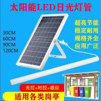 在飛比找Yahoo!奇摩拍賣優惠-太陽能燈管LED燈條戶外廣告燈戶外LED燈太陽能長條燈LED