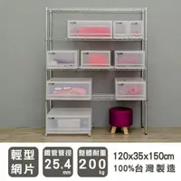 在飛比找蝦皮商城優惠-比架王輕型120x35x150cm四層波浪架(電鍍)/層架/