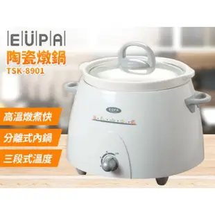 燉鍋 陶瓷 透明鍋蓋 內鍋 容易清洗 方便 三段式 EUPA TSK-8901APCG