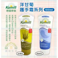 在飛比找蝦皮購物優惠-【滿意生活】(可刷卡) 德國 Kamill 洋甘菊 護手霜系