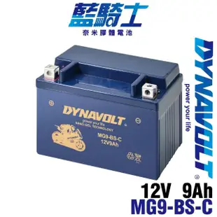 【Dynavolt 藍騎士】DYNAVOLT-MG9-4B-C(等同YUASA湯淺12N9-4B-2與YB-9-B重機機車專用電池)