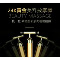 在飛比找蝦皮購物優惠-T型24K黃金賦活震動美容棒