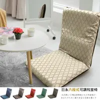 在飛比找PChome24h購物優惠-莫菲思 台灣製六段式日系花布大和室椅(多款可選)