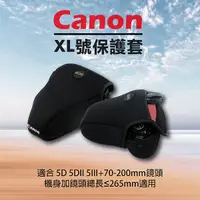 在飛比找Yahoo奇摩購物中心優惠-鼎鴻@Canon XL號-防撞包 保護套 內膽包 單眼相機包