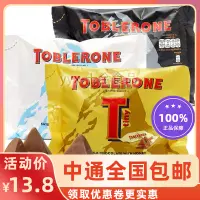 在飛比找淘寶網優惠-Toblerone瑞士三角牛奶/黑白蜂蜜含巴旦木糖巧克力20